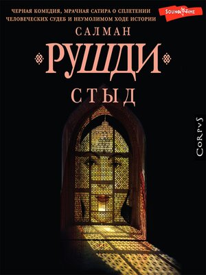cover image of Стыд